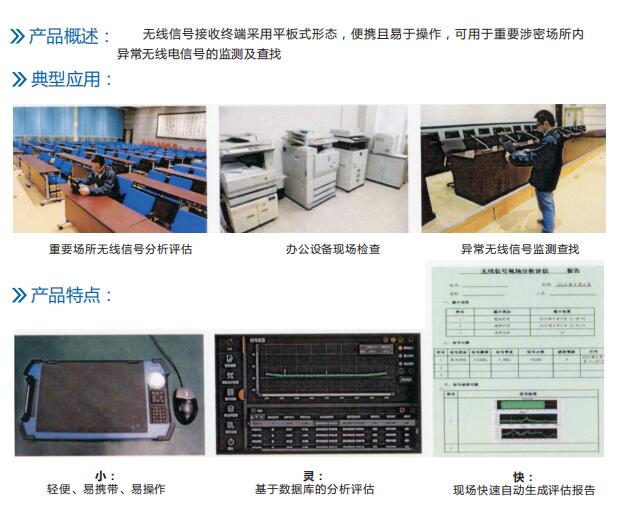 便攜式無線信號現場分析評估