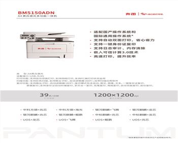 四川BM5150ADN打印機(jī)